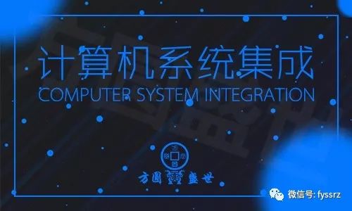 2018年度信息系統(tǒng)集成及服務(wù)資質(zhì)申報(bào)工作正式啟動(dòng)
