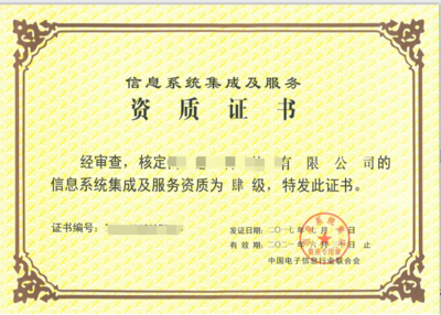 廣東省系統(tǒng)集成資質(zhì)代辦服務(wù) 申請要求、價(jià)格與技術(shù)支持
