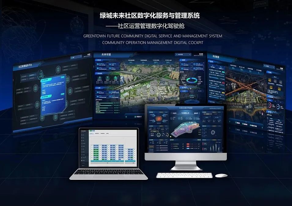 理事單位動態|綠城信息未來社區數字化服務與管理系統榮獲2021中國設計信息系統集成服務創新獎