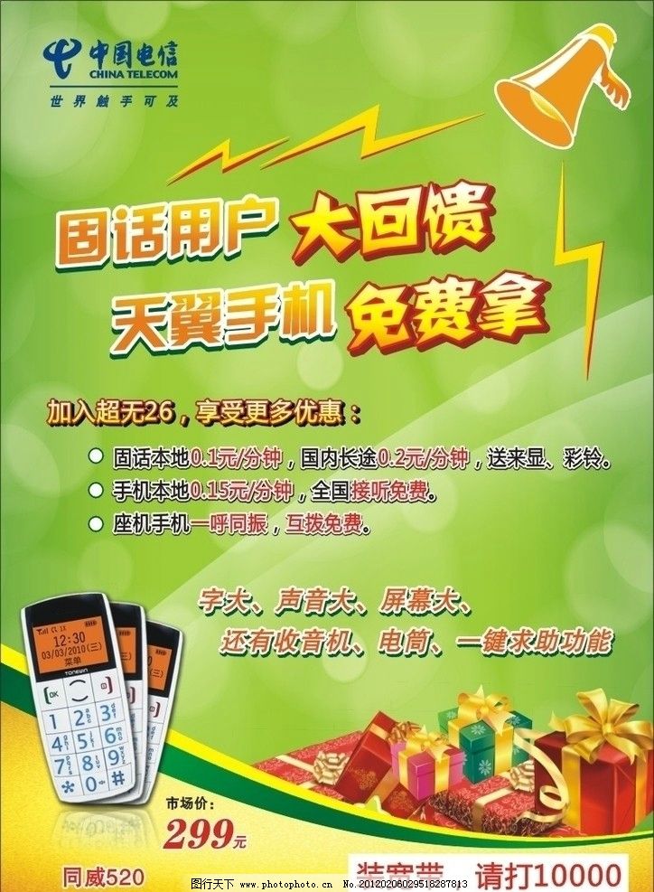 電信業務宣傳桌牌海報圖片，矢量設計引領數字化溝通新風尚